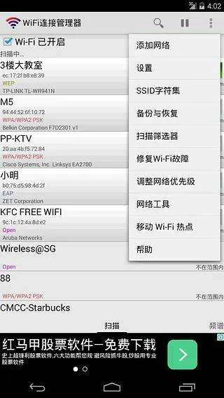 wifi连接管理器 v1.7.3安卓版
