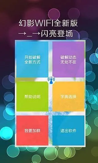 WiFi邻舍密码app v1.7安卓版