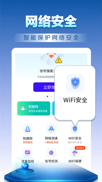 WiFi钥匙天天连app WiFi钥匙天天连app