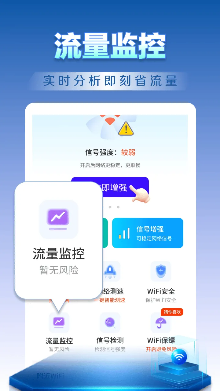 WiFi钥匙天天连app v4.3.62.03 最新版