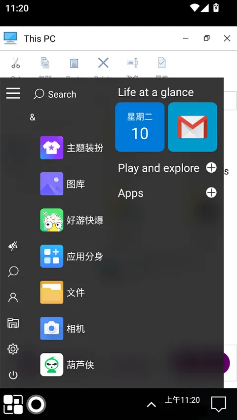 Win11启动器手机版 v9.43安卓版
