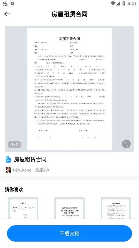 word文档手机版app v3.4.69安卓版