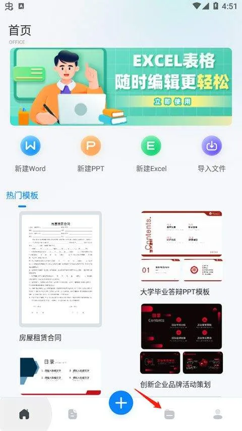 word文档手机版app v3.4.69安卓版