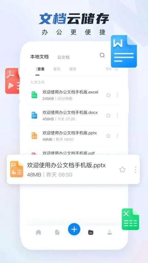 word文档手机版app v3.4.69安卓版