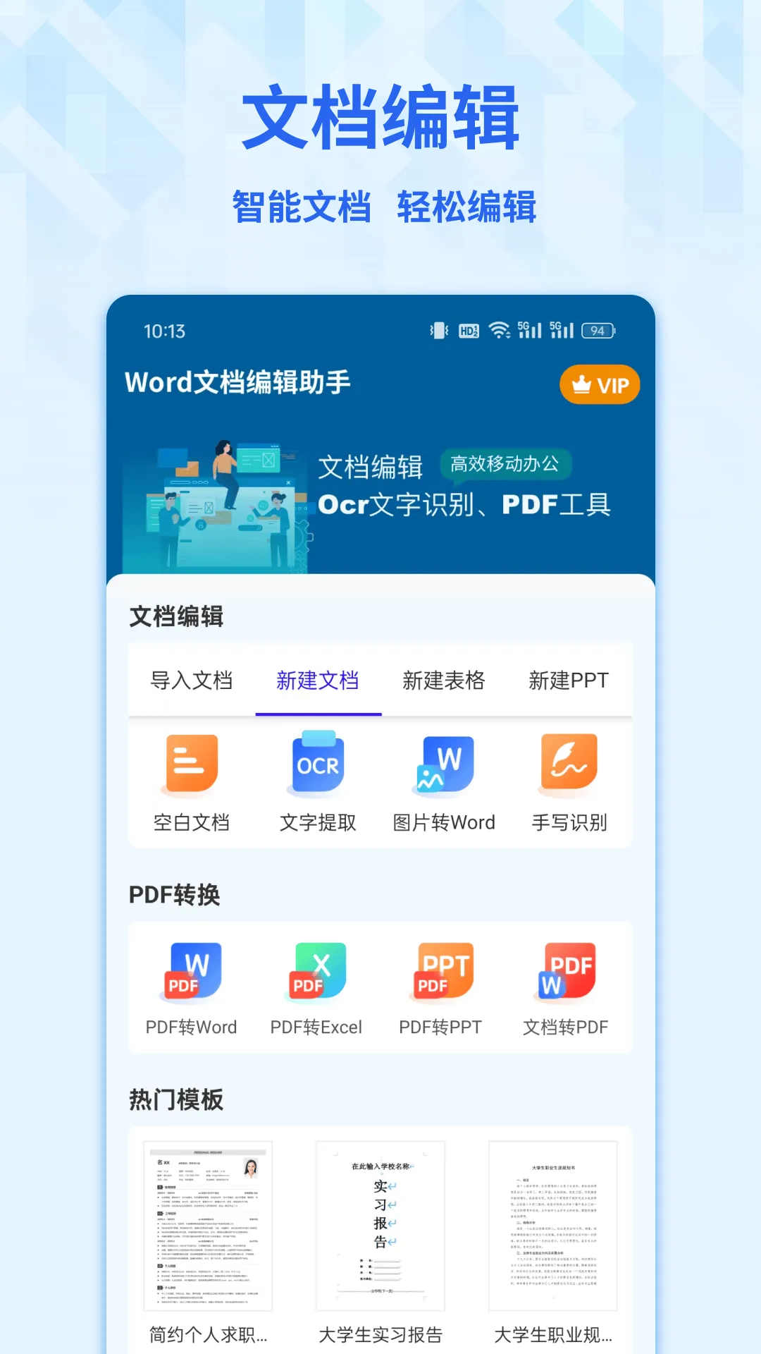 word文档手机版免费版下载官方(word办公文档) v3.4.70 最新版