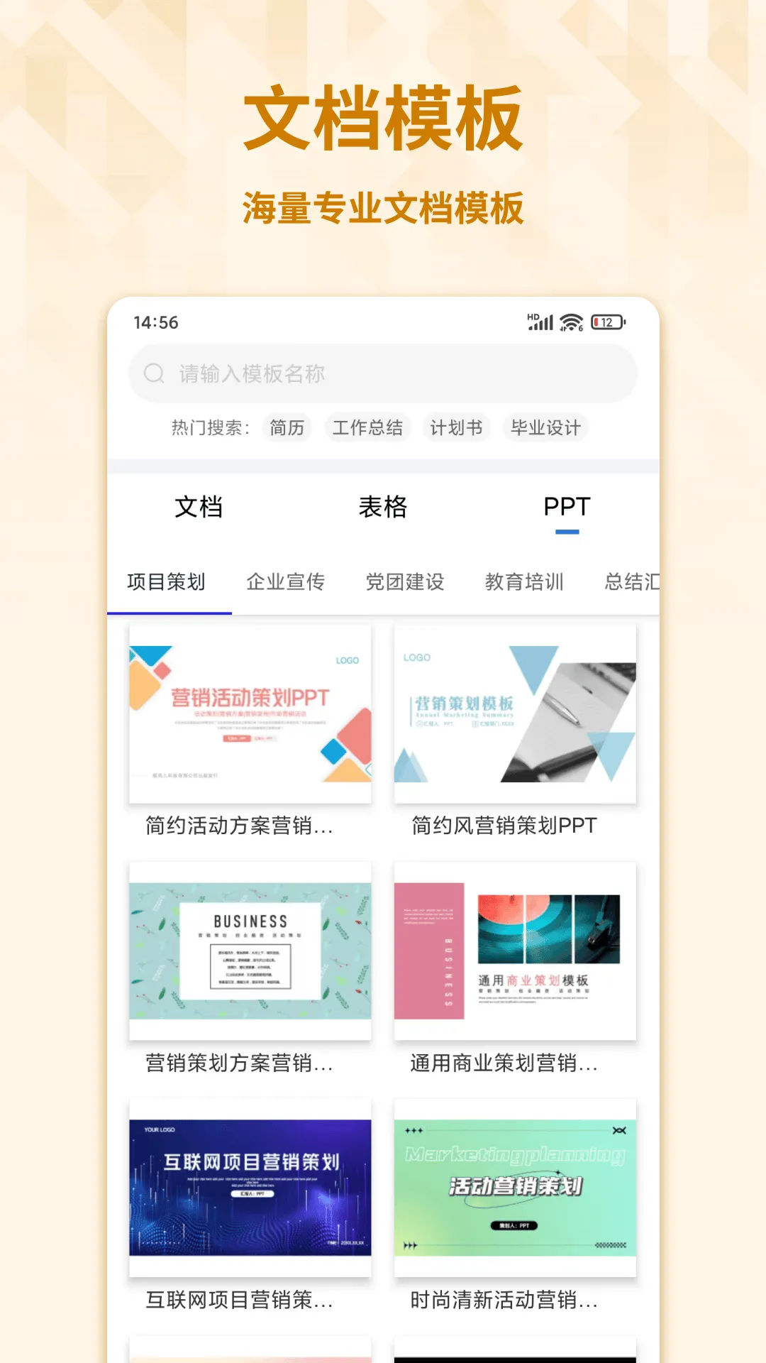 word文档手机版免费版下载官方(word办公文档) v3.4.70 最新版