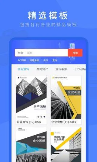 Word文档掌上编辑app v1.8.1安卓版