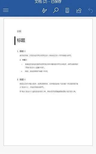 Word文档软件 v2.3.9 官方版