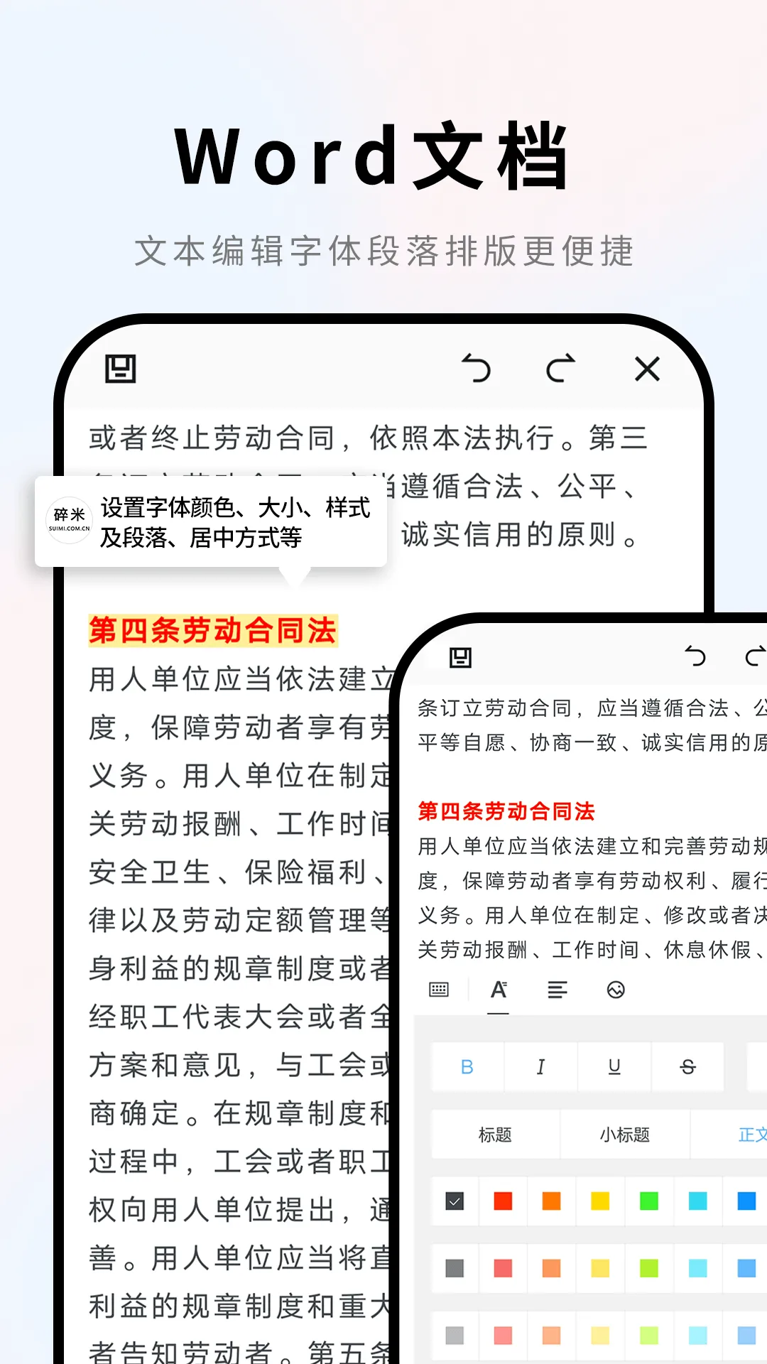 Word文档软件 v2.3.9 官方版