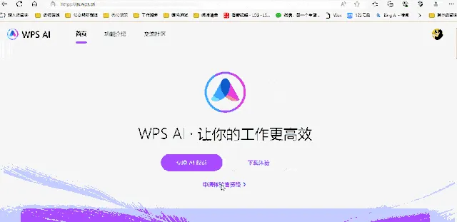 WPS AI手机版 v14.40.0