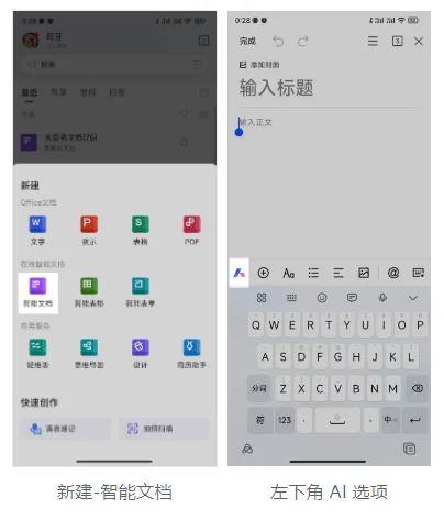 WPS AI手机版 v14.40.0