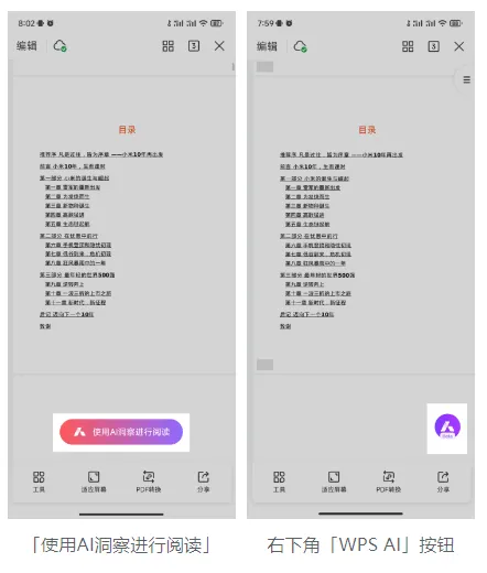 WPS AI手机版 v14.40.0