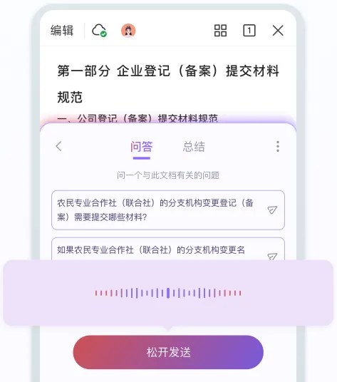 WPS AI手机版 v14.40.0