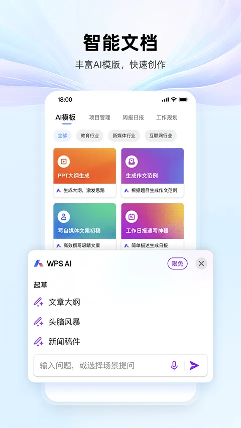 WPS AI手机版 v14.40.0