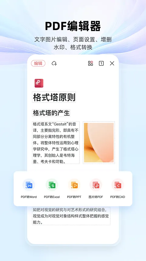 wps office最新版本 v14.41.0