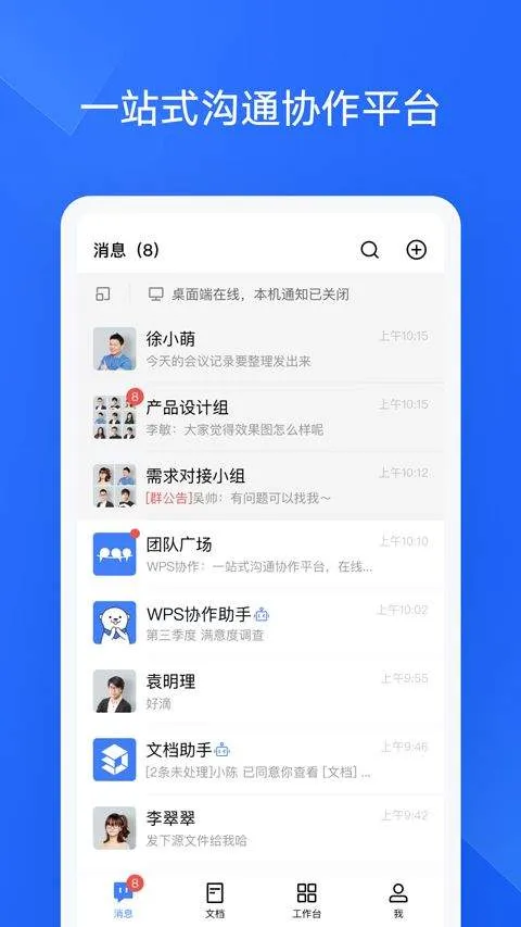 WPS协作app v5.42.1安卓版