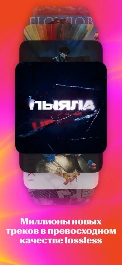 Yandex Music app v2025.11.4 #125hur 安卓版