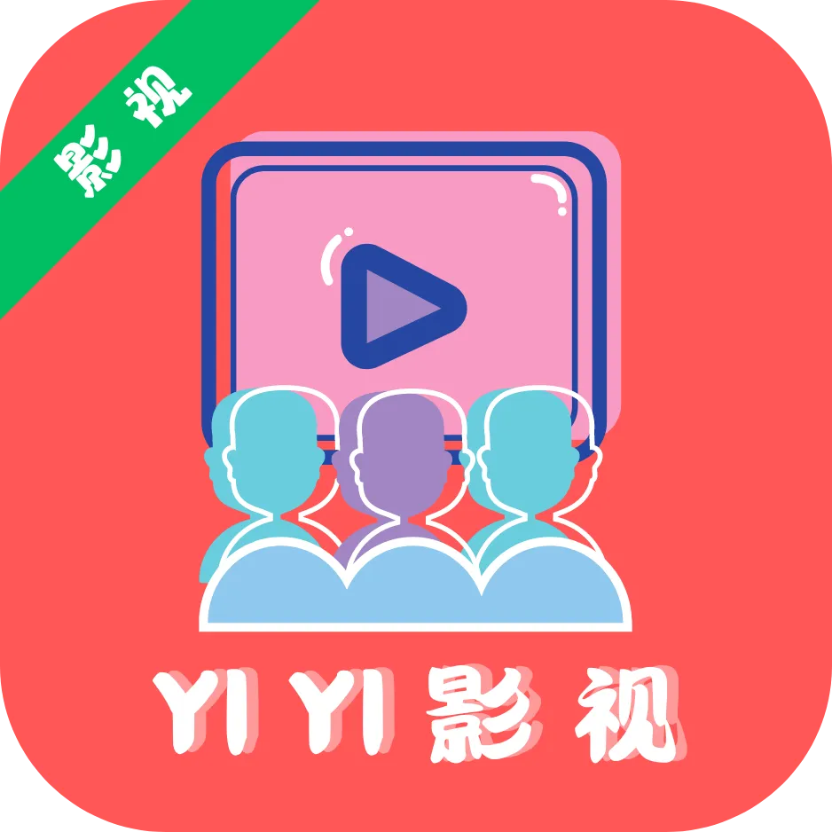 yiyi影视 v4.2.0 最新版