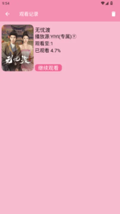 yiyi影视 v4.2.0 最新版