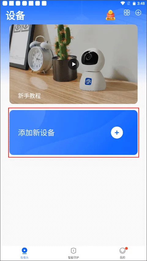 yoosee远程监控 v6.39.1手机版