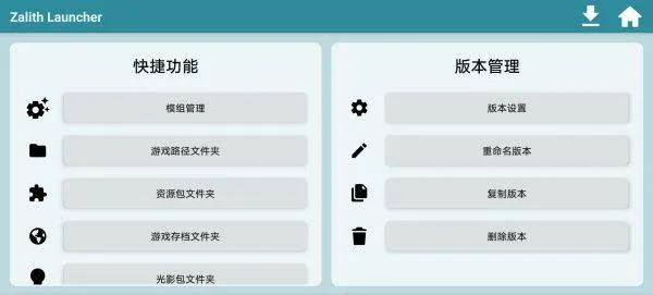 Zalith Launcher启动器 v2.1.2安卓版
