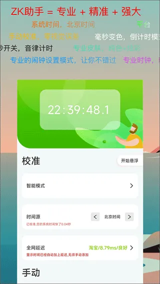 ZK助手悬浮时钟app v3.1.2安卓版