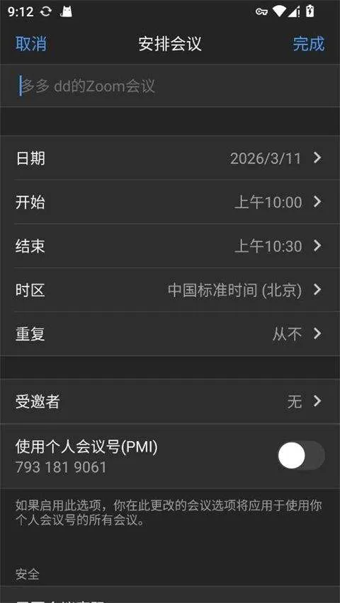 Zoom安卓版 v6.7.2.36107手机版